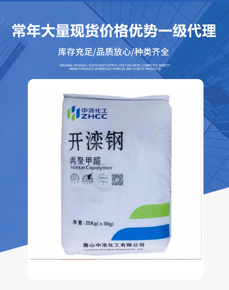 現貨POM 唐山中浩 開(kāi)欒K90-1 A中粘度通用級汽車(chē)內部高強度賽鋼料